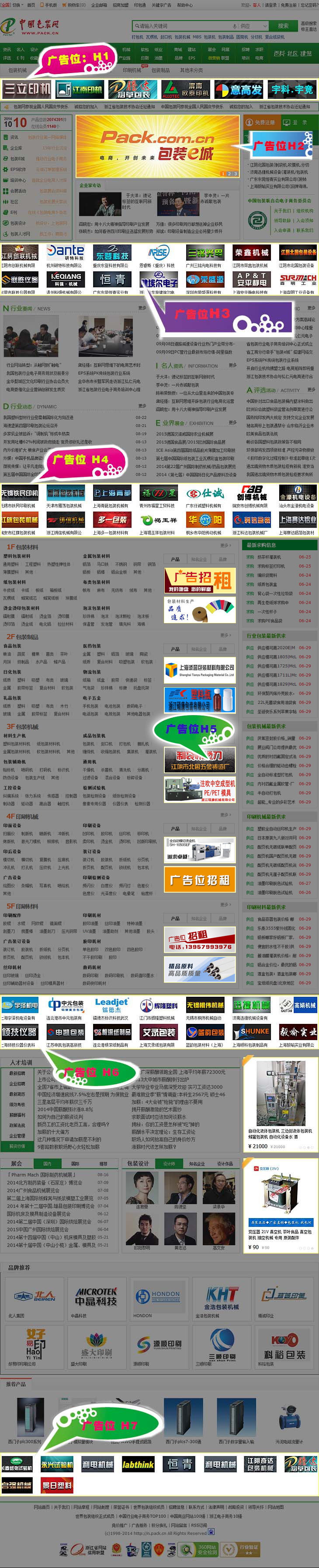 首頁廣告位