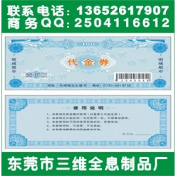 代金券購物券UV熒光防偽標(biāo)