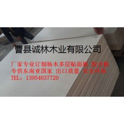 廠家直供楊木膠合多層板，素板，貼面板