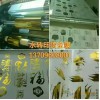 電化鋁廠家，燙金紙，鐳射膜，冷燙膜，轉(zhuǎn)移膜，復(fù)合膜，拉絲膜