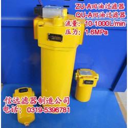 ZU-A800*10FP、5FP 回油過濾器