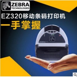 斑馬zebra EZ320無線藍牙 移動條碼打印機收據(jù)票據(jù)