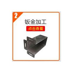 蘇州鈑金加工廠家，上海電子鈑金加工