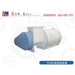 好的TCQZ成品檢驗篩供應(yīng)，TCQZ成品檢驗篩