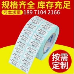 熱敏紙20*10*3000不干膠標(biāo)簽電子稱(chēng)紙空白標(biāo)簽貼紙