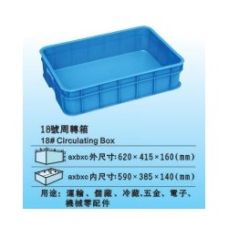 鹽田塑料箱特賣、物流周轉(zhuǎn)箱生產(chǎn)定制廠、優(yōu)質(zhì)膠箱價格實惠