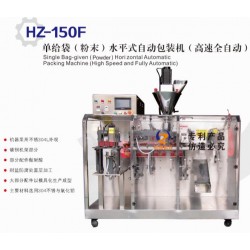 HZ-150F單給袋（粉末）水平式自動(dòng)包裝機(jī)（高速全自動(dòng)）