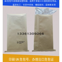 供應(yīng)*牛皮紙袋，危險品牛皮紙袋，化學(xué)品牛皮紙袋，危險品包裝