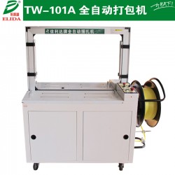 TW-101A佛山電子產(chǎn)品行業(yè)全自動紙箱捆扎機(jī)