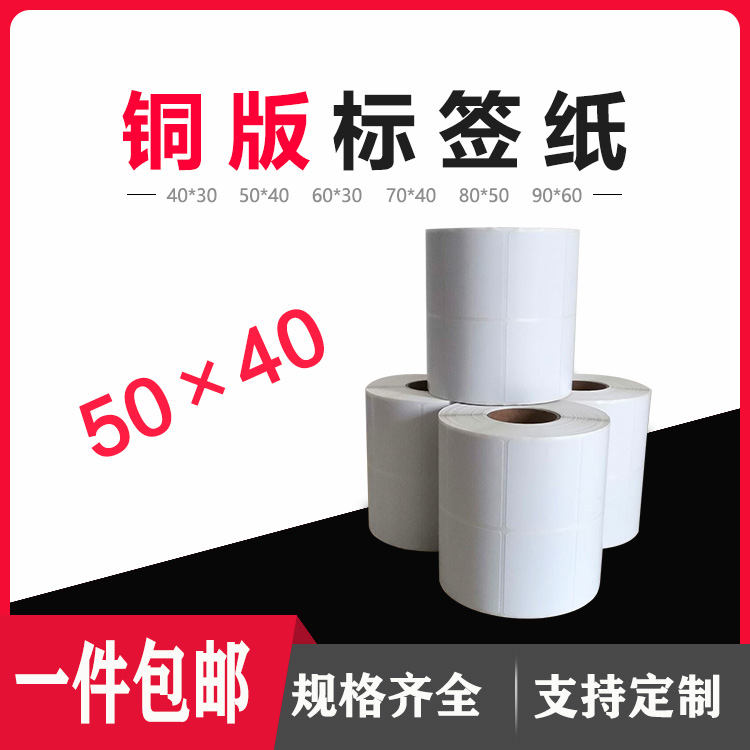 不干膠空白或印刷標(biāo)簽，吊牌，碳帶