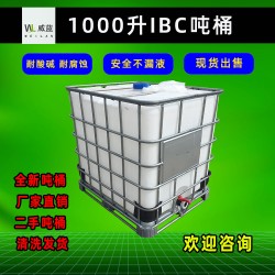 武漢IBC噸桶塑料二手1000升尿素柴油儲罐桶化工減水桶