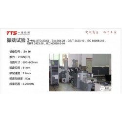 連接器振動測試報告，機械沖擊測試報告