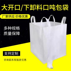 六盤水噸袋源頭廠家-噸袋生產制造##噸袋一次成型