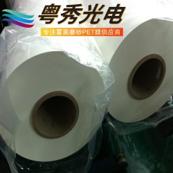 PET擴(kuò)散膜（均光膜）LED背光源PET特啞膜PET膜