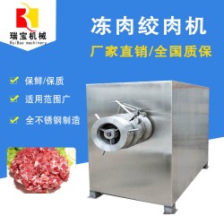 瑞寶 凍肉絞肉機  牛皮椒切機  牛油絞切機