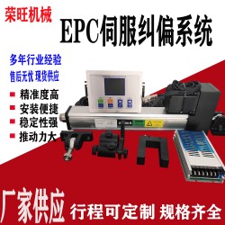 中山榮旺供應復卷機超聲波伺服糾偏機控制器EPC