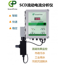 市政水處理流動(dòng)電流儀SCD8200