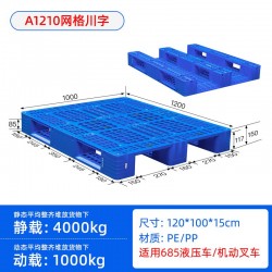 重慶廠家直發(fā)1.2m*1m川字網(wǎng)格塑料托盤(pán)