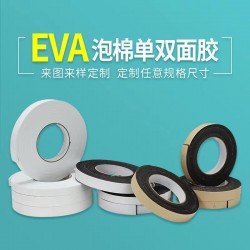 爍鑫阻燃防火EVA泡棉膠帶雙面膠