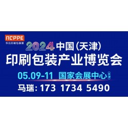 2024天津瓦楞紙箱設(shè)備展