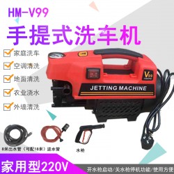 車(chē)輛清洗/清除油污 HM-V99手提單相自動(dòng)高壓清洗機(jī)?