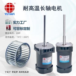 雨田60W老化試驗(yàn)箱電機(jī)，V5IK60A-CF高溫長(zhǎng)軸電機(jī)