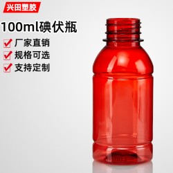 100ml碘伏消毒液瓶定制加工廠(chǎng)家