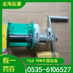 FUJI PRW手搖絞盤收放自由旋轉(zhuǎn)輕松切換龍海起重工具