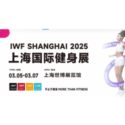 2026IWF **2屆上海國際健身、康體休閑展覽會