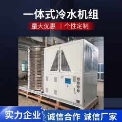 一體式風冷冰水機，一體式制冷機組，便捷式冷水機組，方便移動