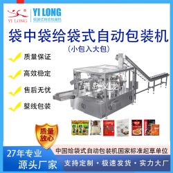 折角袋瓜子仁稱重 多味花生給袋式包裝機(jī)