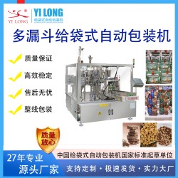 定制500g-1kg拉鏈袋大米小米給袋式包裝機(jī)
