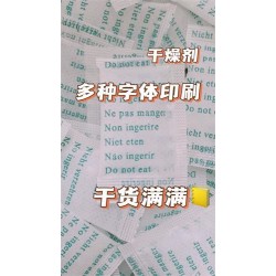 車(chē)燈用干燥劑汽車(chē)大燈吸濕包工業(yè)電子車(chē)載音箱干燥劑批發(fā)