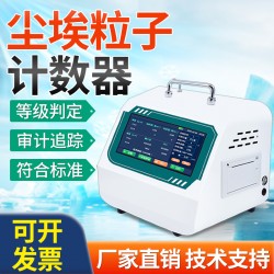空氣在線(xiàn)塵埃粒子計(jì)數(shù)器粉塵顆粒檢測(cè)無(wú)塵車(chē)間潔凈空氣環(huán)境