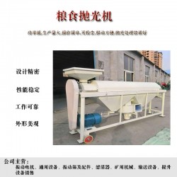 谷物去霉變拋光機(jī)棉布揉搓除塵提亮拋光機(jī)