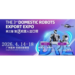 2026廣州國際生活機(jī)器人出口展覽會(huì)