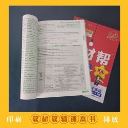 印刷培訓(xùn)教材，彩色印內(nèi)部教材，雅思網(wǎng)校教輔印刷費(fèi)用