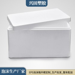 濟(jì)南EPS泡沫箱生產(chǎn)廠家 保溫箱海鮮箱水果箱加工 支持定制
